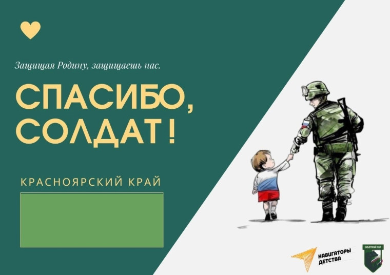 Акция «Письмо и посылка солдату!».