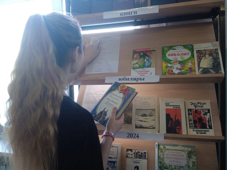 «Книги – юбиляры 2024».