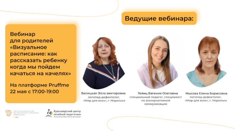 Вебинар для родителей «Как научить ребенка распорядку дня?».