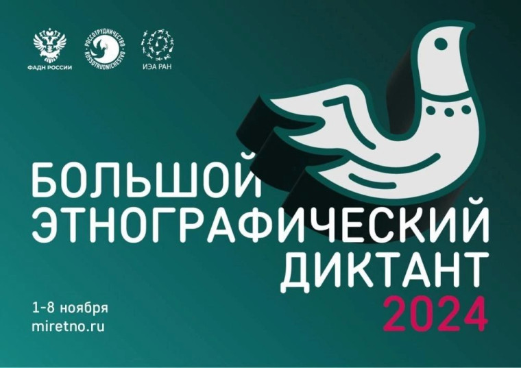 Народов много – страна одна!.