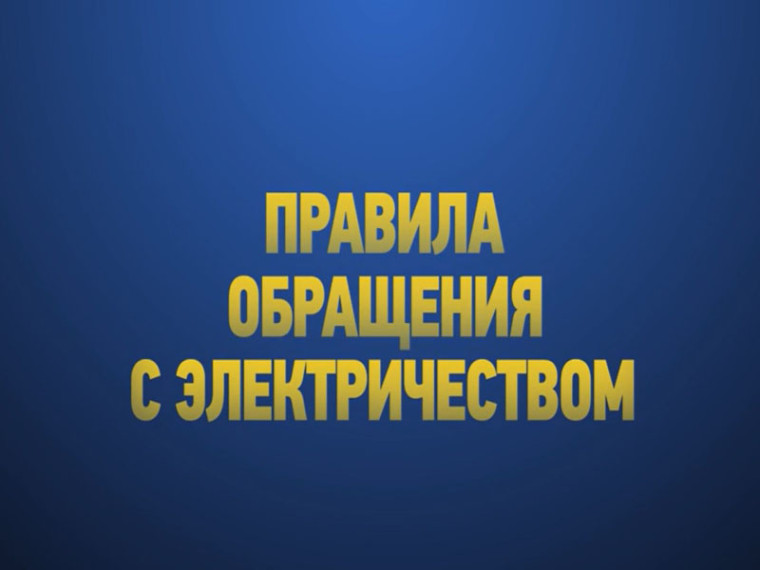 Профилактика детского травматизма.