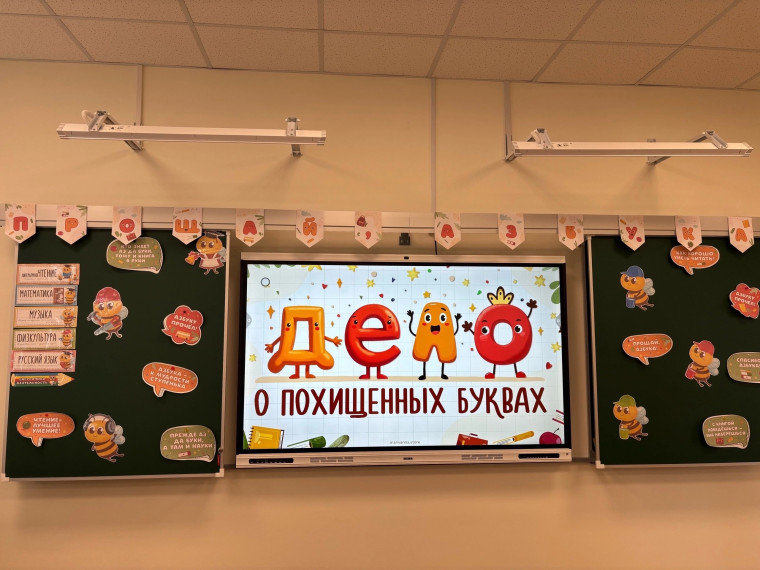 Прощание с Азбукой в 1 классе.